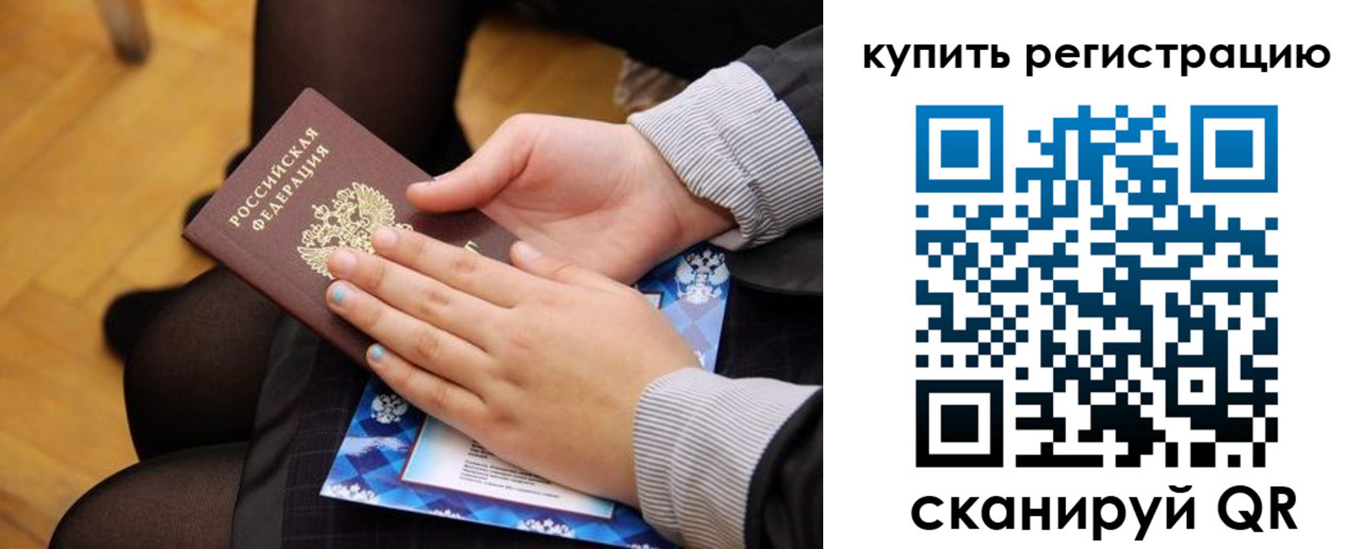 временная регистрация для всех в Нерчинске