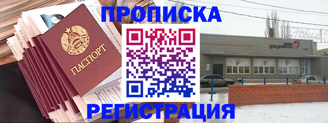 временная регистрация для школы в Нерчинске